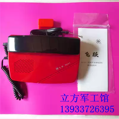 Feiyue brand HG18-2X electronic common power telephone anti-radio broadcast interference collection and use props