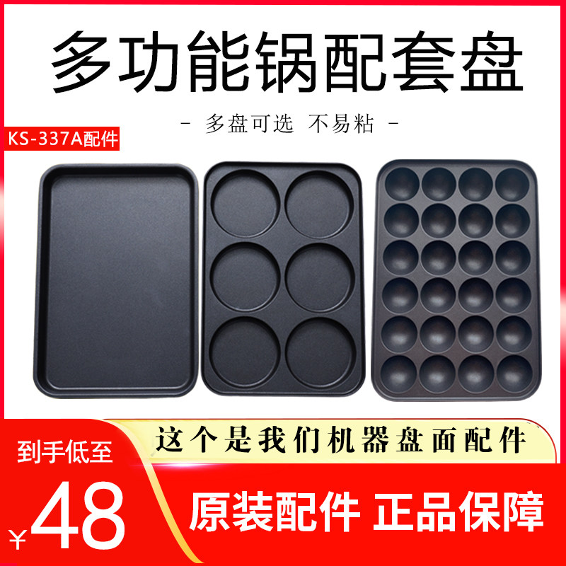 Versatile cuisine pan omelets Full automatic KS-337A assorted disc accessories Six disc shot pan flat grill