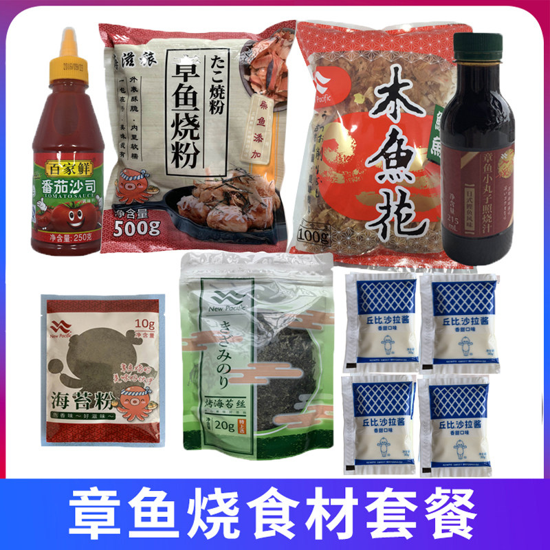 Octopus pellet material octopus Cooking Ingredients Home Octopus Burning Package Octopus Cherry pellet Pellet Ingredients Suit