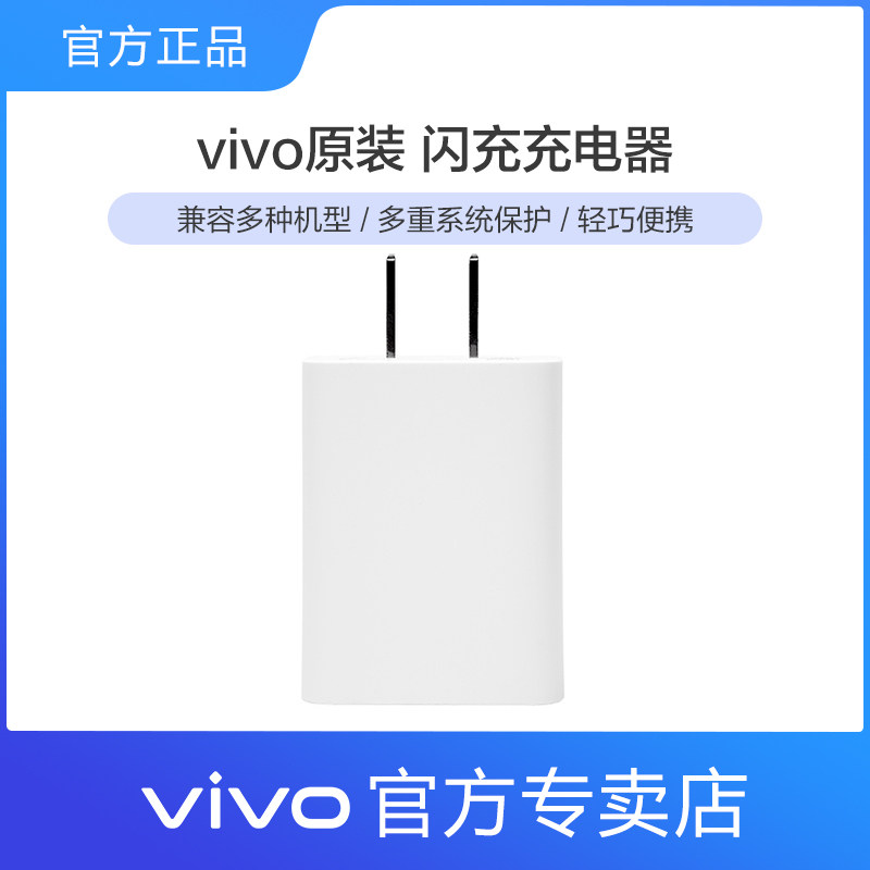 vivo charger head original flash charge z5x z3x x30 x50 s7 z1x x60 iqoo3 mobile phone