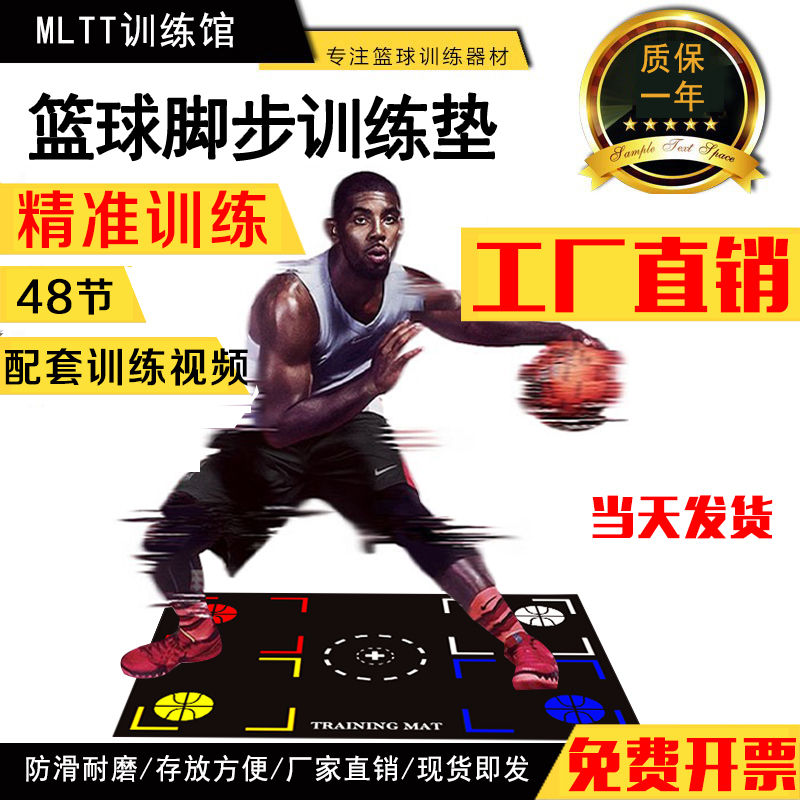 (Basketball Footsteps Training Mat) MLTT Express Control Ball Pace Children Home Soundproofing Training Aids