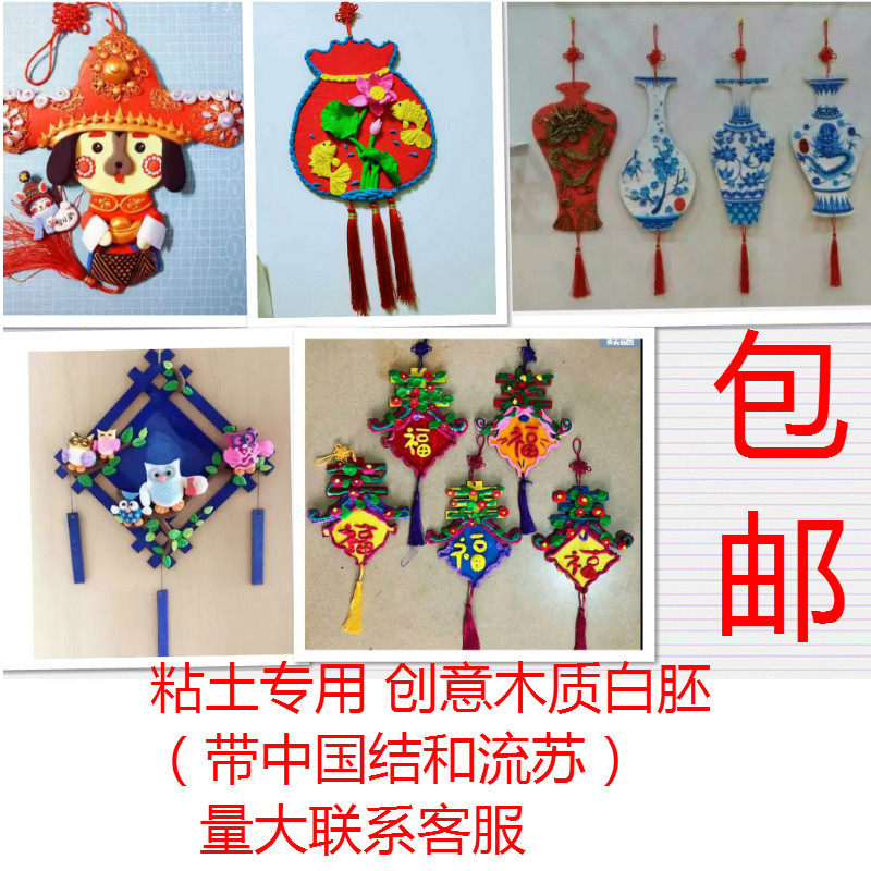 Chinese style creative wood white embryo clay board Density board Spring Festival preschool education Meilao handmade material package