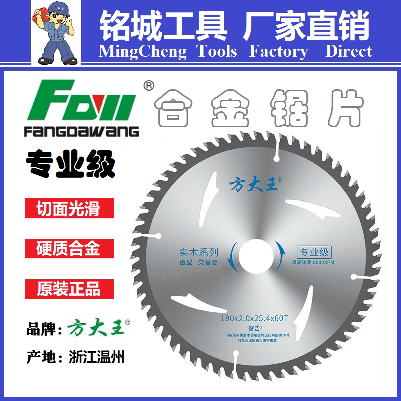 Fang Dawang saw blade carbide electric saw blade 4 inch 6 inch 7 inch professional grade wood circular saw blade machine cutting blade