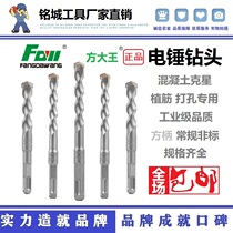 Fang Kings drill shock the hammer drill concrete four pit steel through the wall 10 - 12 cm square head 110 - 150mm