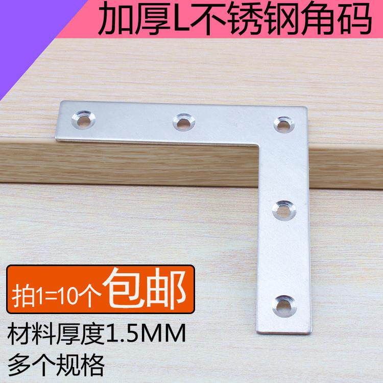 Furniture fixed type table and chairs bracket angle c iron connector l stainless steel window angle code thickened sand 90 right angle repair