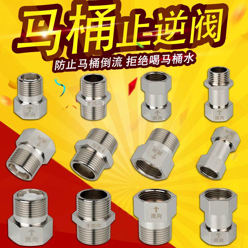 Water pump water inflow 4 points check valve countercurrent toilet anti-thickening 40% backwater valve stop valve flow to single flow valve