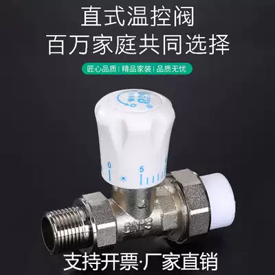 Straight valve PPR water pipe fittings 4 minutes 6 minutes 20 25PPR radiator straight angle temperature control valve angle valve