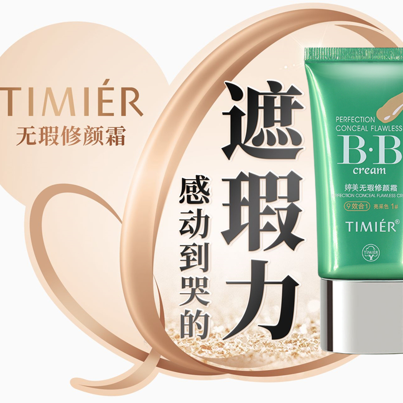 Tingmei BB cream flawless color brightens skin color solid insulation mask moisturizing and moisturizing oil and oil removal water suit