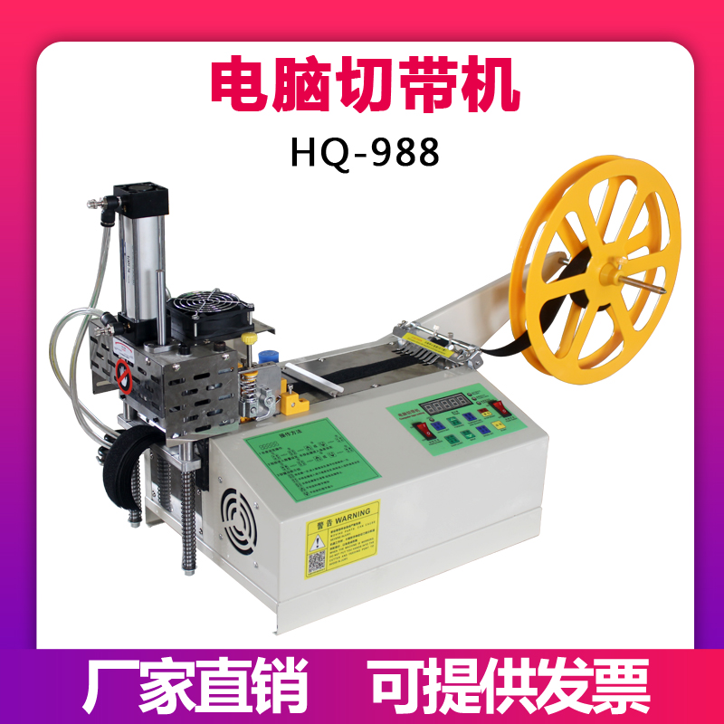 New industrial computer cooling and heat cutting machine automatic cutting machine electric laser infrared tight belt belt machine