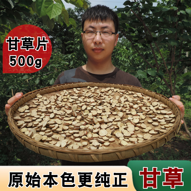 Genuine Licorice Chinese Herbal Medicine Licorice Slices Official Flagship Store Raw Licorice Tea for Brewing Dry Licorice Slices Can Be Ground into Licorice Powder