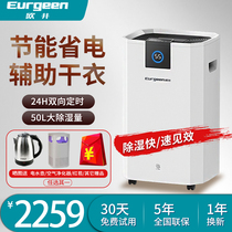 Oujing OJ501E dehumidifier Villa household warehouse dehumidifier high-power commercial industrial dehumidifier dryer