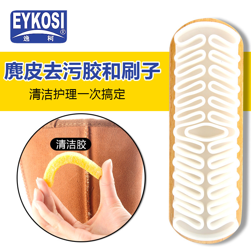 Yike suede raw rubber brush suede leather velvet leather snow boots cleaning brush scrub leather anti-fleece skin decontamination glue wipe