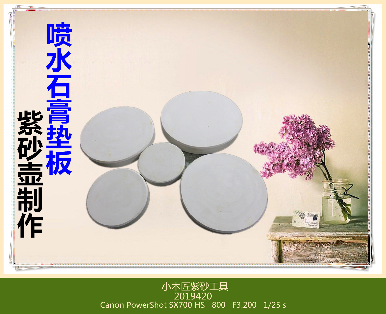 Small carpenter Yixing Purple sand tool to make pot tool Yixing Purple sand pot to make spray water cushion pot bottom special plasterboard