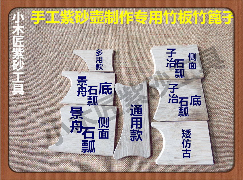 Little carpenter Yixing purple sand tool making pot tool Yixing purple sand pot making tool Zisha pot making bamboo grate