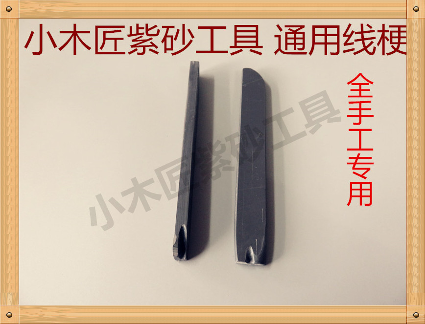 Little carpenter Yixing purple sand tool making pot tool Yixing purple sand pot making special tool universal plastic wire stalk