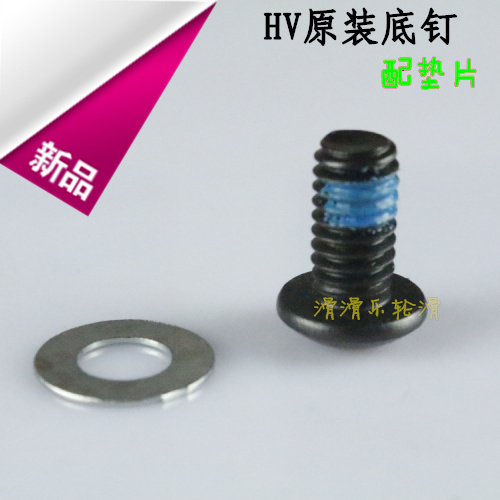 HV roller skating sole nail KSJ TRIX IGOR HV GTX bottom nail Roller skating sole nail thick bottom nail 8mm