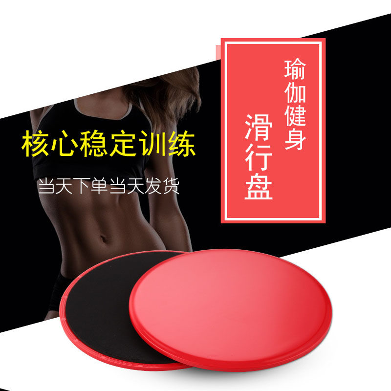 Bodybuilding foot sliding disc Plati sports sliding disc abdominal muscles disc slim thigh teething and hip sliding plate yoga sliding cushion