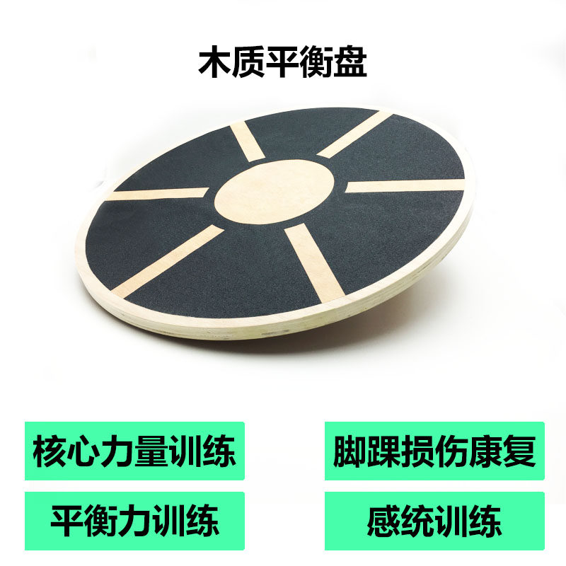 Balance plate Wooden ankle rehabilitation training plate Non-slip thickened fitness balance plate Core strength sensory integration training plate