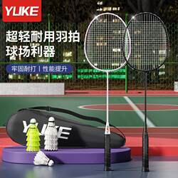 Badminton racket genuine flagship store ultra -light adult offensive professional durable double -shot double -shot training durable set