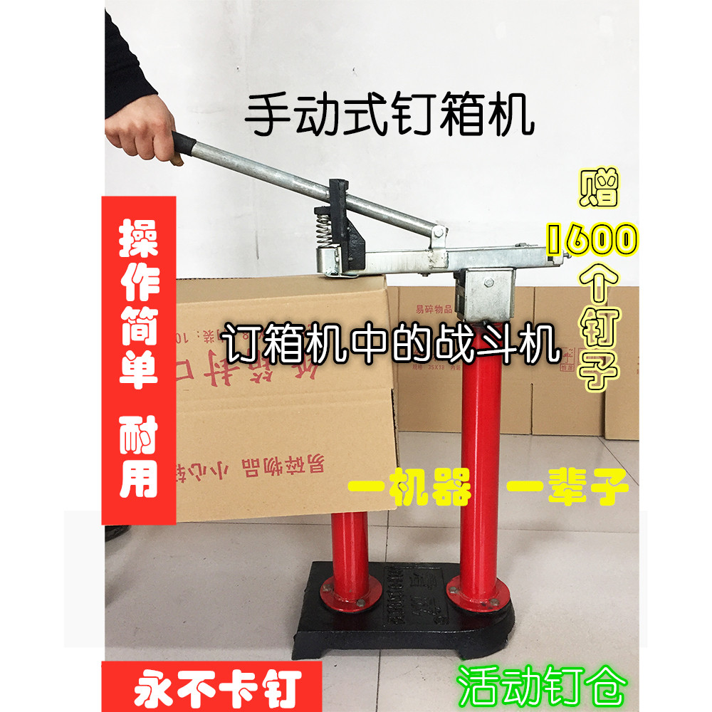 Manual Bookcase Machine Booking Carton Machine Nail Bottom Back Cover Machine Cardboard bookbinding machine Nailing Machine Hand Pressure Carton Stapling Machine-Taobao
