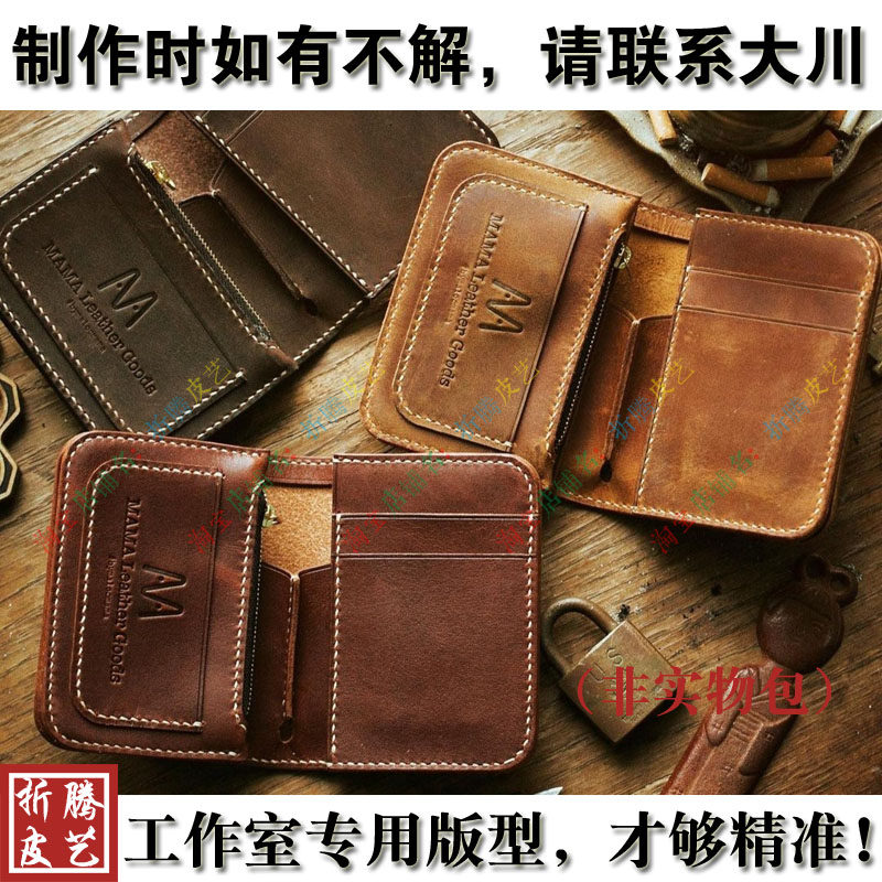 Handmade leather paper-like version drawing leather DIY zero wallet vertical version short clip wallet only drawings CMB-515