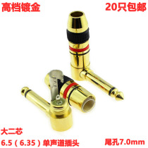 Gold-plated 6 35 mono microphone plug mixer connector 6 5 gold-plated bend 6 5 large two-core plug