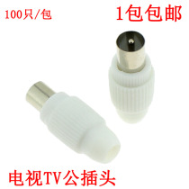 TV plug tv head 9 5mm male plug cable TV Bamboo Knuckle Head Free RF closed-circuit plug