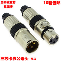 Kanong head microphone connector 3-core Canon balance plug Caron gold-plated Roman male and female copper plug Canon head
