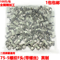 Inch-made self-tightening screw 75-5 joint threaded F Head 2 4 shielded universal threaded joint set-top box joint