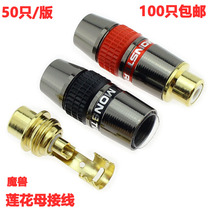 Gold-plated Warcraft AV female connector RCA connector Lotus female wiring audio and video welding Lotus female terminal