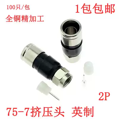 Copper extrusion Imperial-7F head Cable TV Imperial 75-7 extrusion joint Extrusion imperial RG11F head