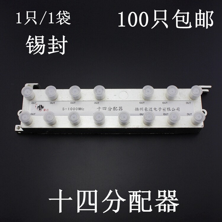 Cable TV signal distributor fourteen distribution TV signal 1 minute 14 metric engineering distributor