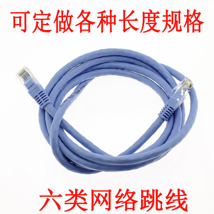 Six types of internet jumper Oxygen-free Copper 6 Class Six Class one thousand trillion Enclosure Internet Jumper Routers Network Route Over Test