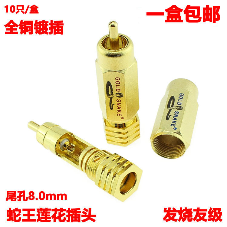 Snake King Lotus Plug HIFI Fever Special Head Full Copper Audio Plug RCA Plug Full Copper AV Plug