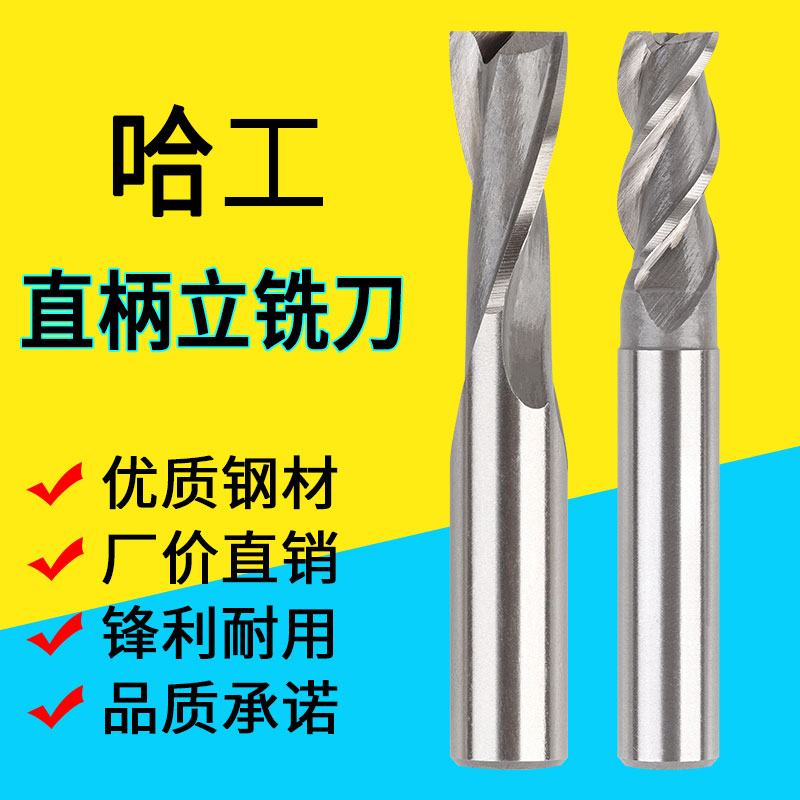 Harbin amount of straight handle key slot milling cutter end mill high-speed mesh cutter 3 4 5 6 8 10 12 16 20