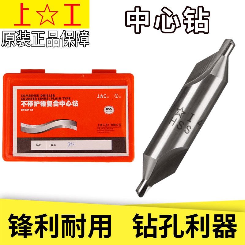 Shanggong A-type center drill without cone 172 High-speed net centering drill Fixed-point drill Chamfering drill 1 2 3 4 5 6