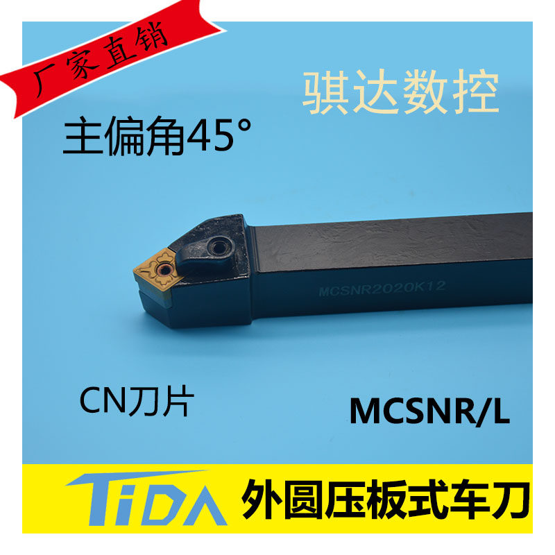45 degree M-shaped outer round knife lever MCSNR MCSNL 1616H12 2020K12 2020K12 3232P12 3232P12