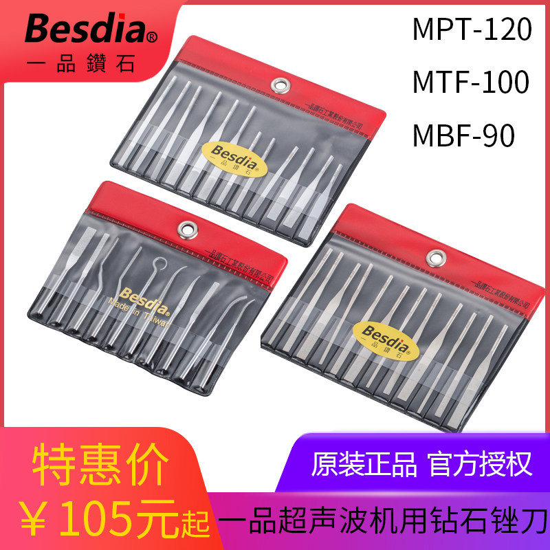 台湾一品Besdia超声波金刚石合金锉刀MTP-120机用往复模具抛光
