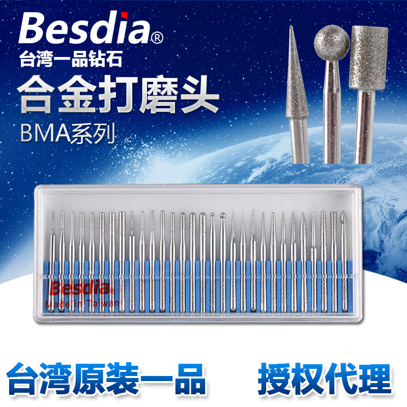 台湾一品Besdia合金磨头玉石抛光磨头金刚石打磨头磨针套装磨棒