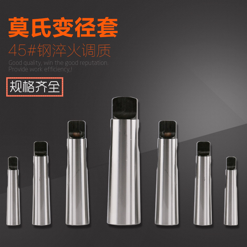 莫氏变径套 锥柄钻头套 铣刀套 莫氏钻套 1-2-3-4-5-6扁尾钻套