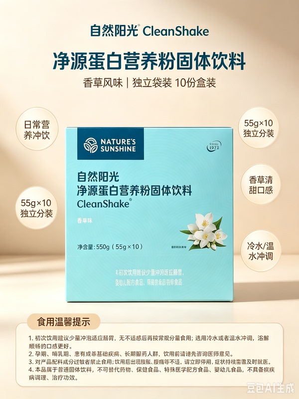 Natural Sunshine Pure Protein Nutritional Powder Solid Drink (Vanilla Flavor) 55g*10 Bags (Produced in October 2025) Natural Sunshine Pure Protein Nutritional Powder Solid Drink (Vanilla Flavor) 55g*10 Bags (Produced in October 2025)