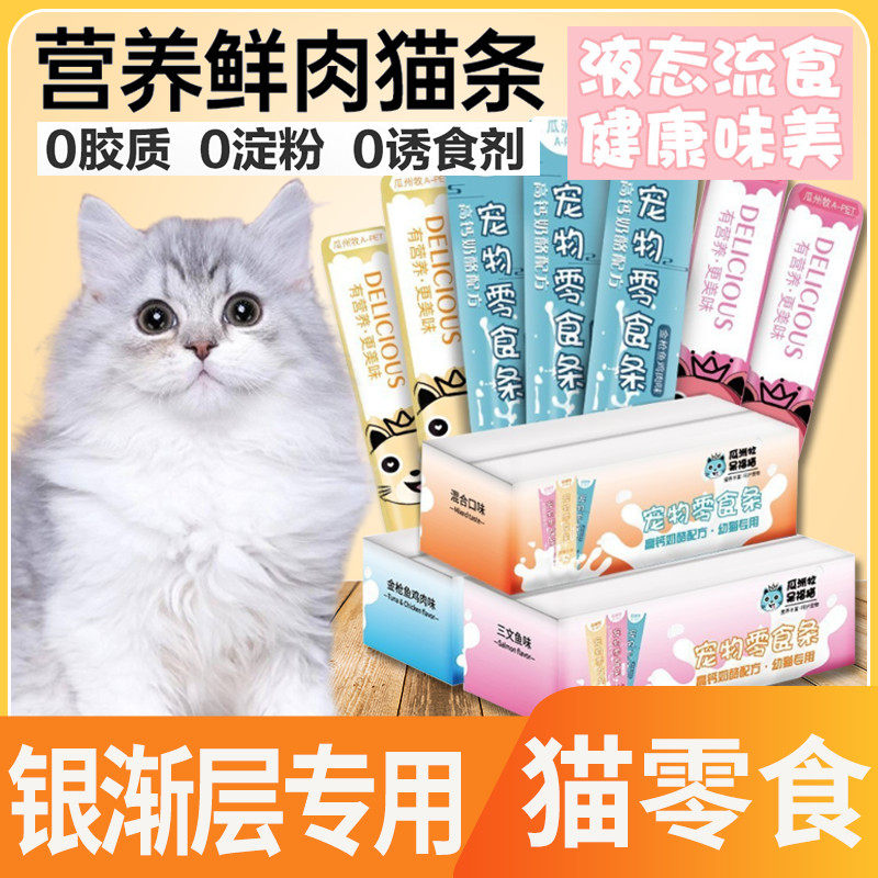 Silver Graduate special cat snack strip 100 whole box of kitten wet grain canned tooth lick nutrition