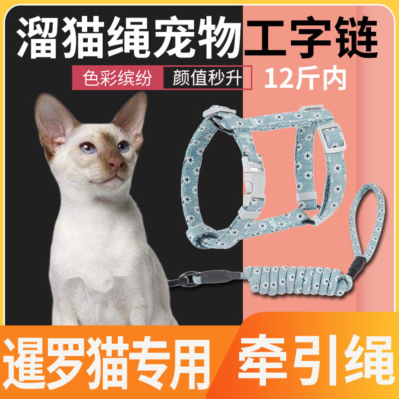 Siamese cat special cat type traction rope collar to prevent adjustable walking cat pet puppy chest strap
