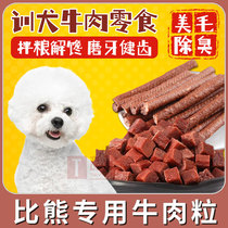 Beef with dedicated tooth cleaning beef snack beef bar grinding tooth stick to calcium eating