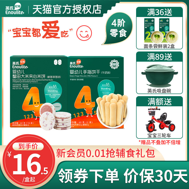 English sandwich biscuit 4-order high-calcium biscuit Inform rice cake original taste baby snacks to give baby a tasting of fresh clothes-Taobao