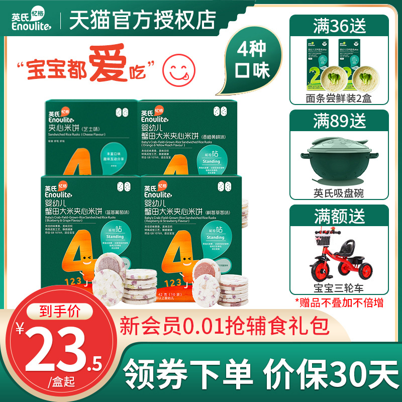 English Sandwich Cheese Baby Rice Cake Baby Nutritional Rice Cake Children Snacks Entrance Easy to Baby Covets-Taobao