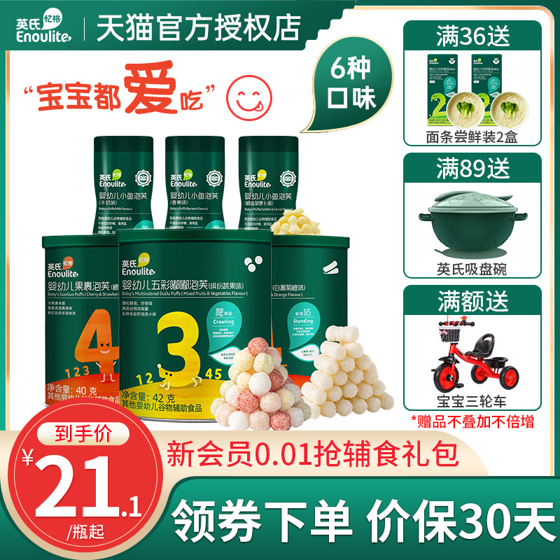 Inn's small fish puff baby toddler baby toffles with nutraceutical nutrition snacks English Flagship Bubble 6 months-Taobao