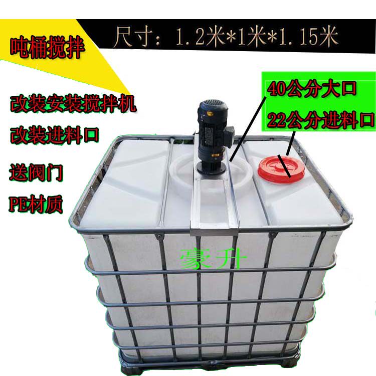 Square 1000L liter ton barrel with mixing motor square barrel 1 ton pharmaceutical PACPAM mixing tank forklift barrel chemical barrel