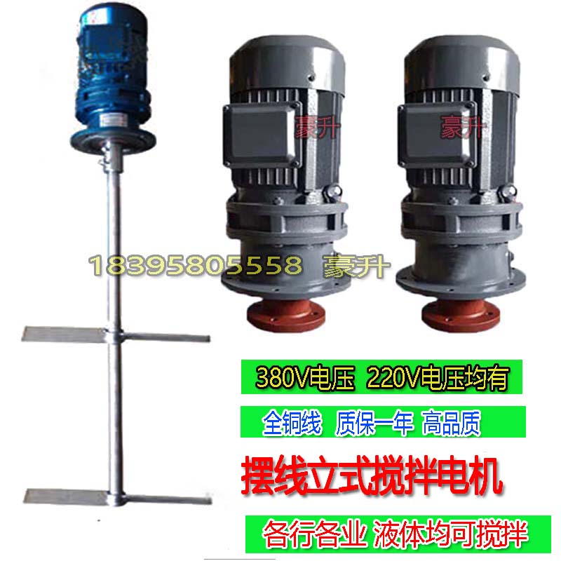 Supply vertical 750W 1 5KW mixing motor Dosing chemical PAC sewage treatment 2 2KW gear motor