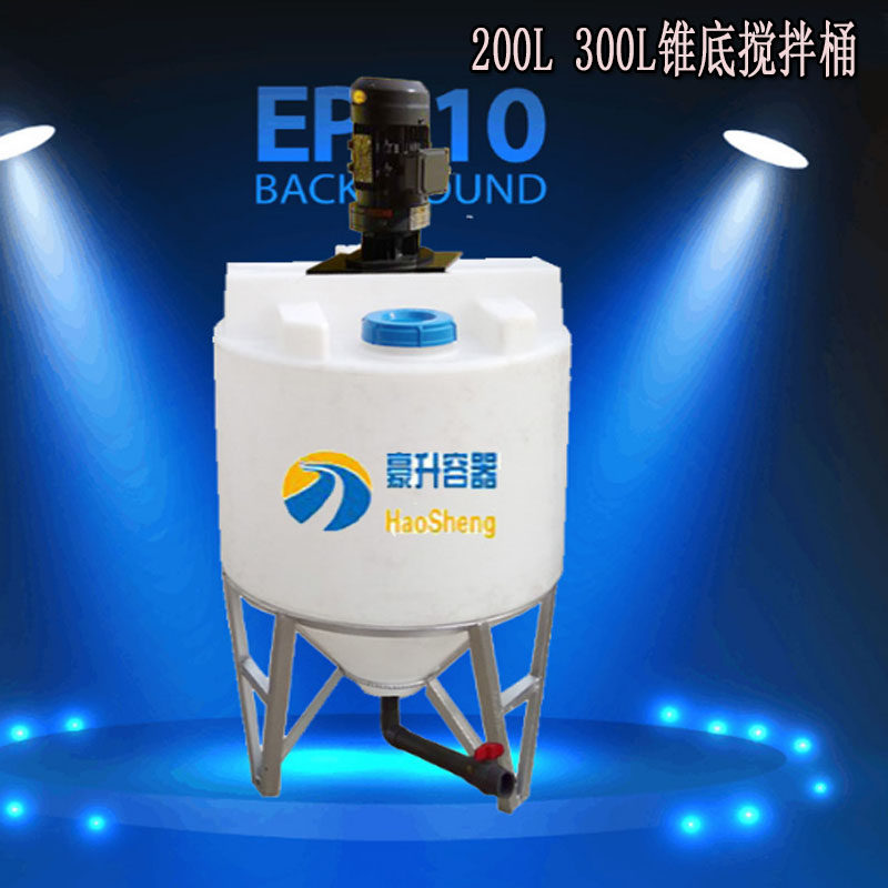 Cone bottom plastic stirring barrel 80L water tank 120L200L300L conical tank washable fine stirring barrel outdoor bucket